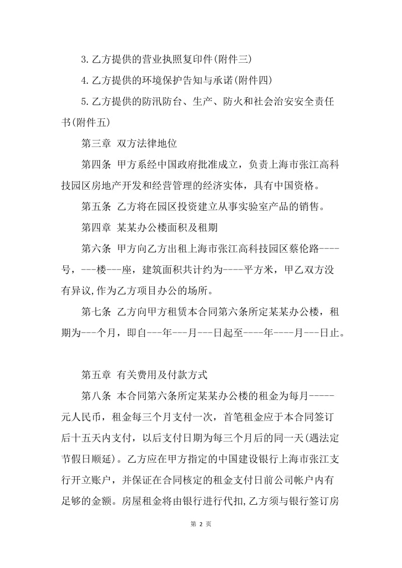 【合同范文】公司办公房屋租赁合同书范本.docx_第2页