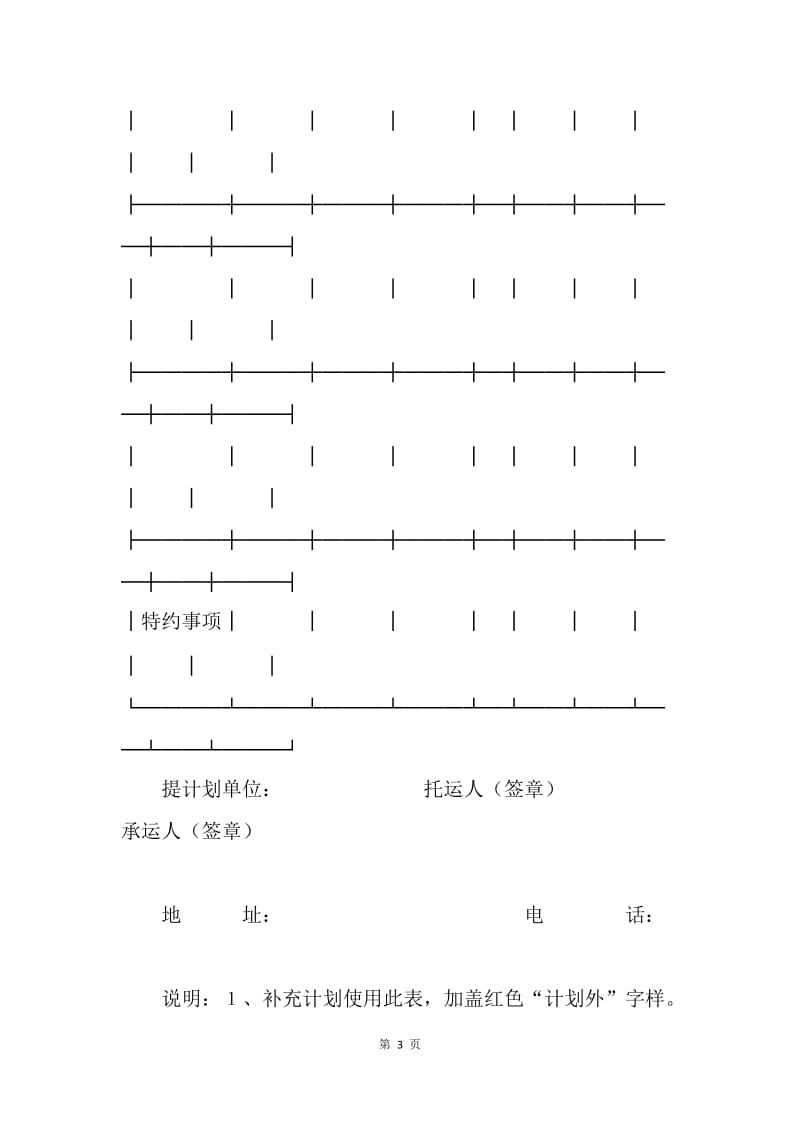 【合同范文】20XX水路运输合同范文[1].docx_第3页