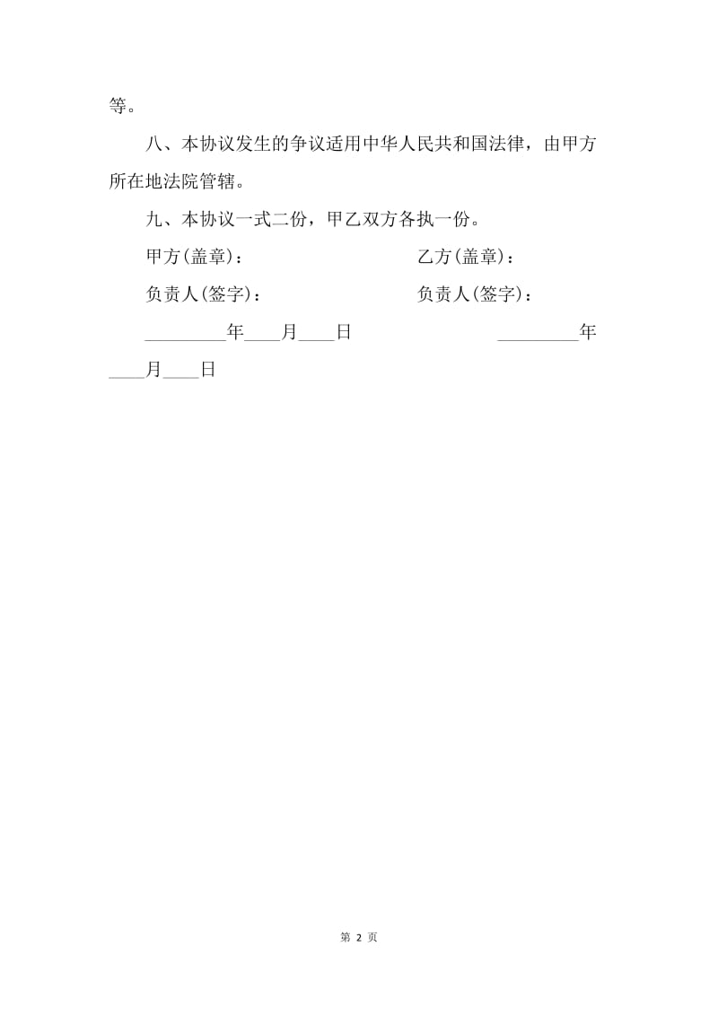 【合同范文】大学生酒店实习协议.docx_第2页