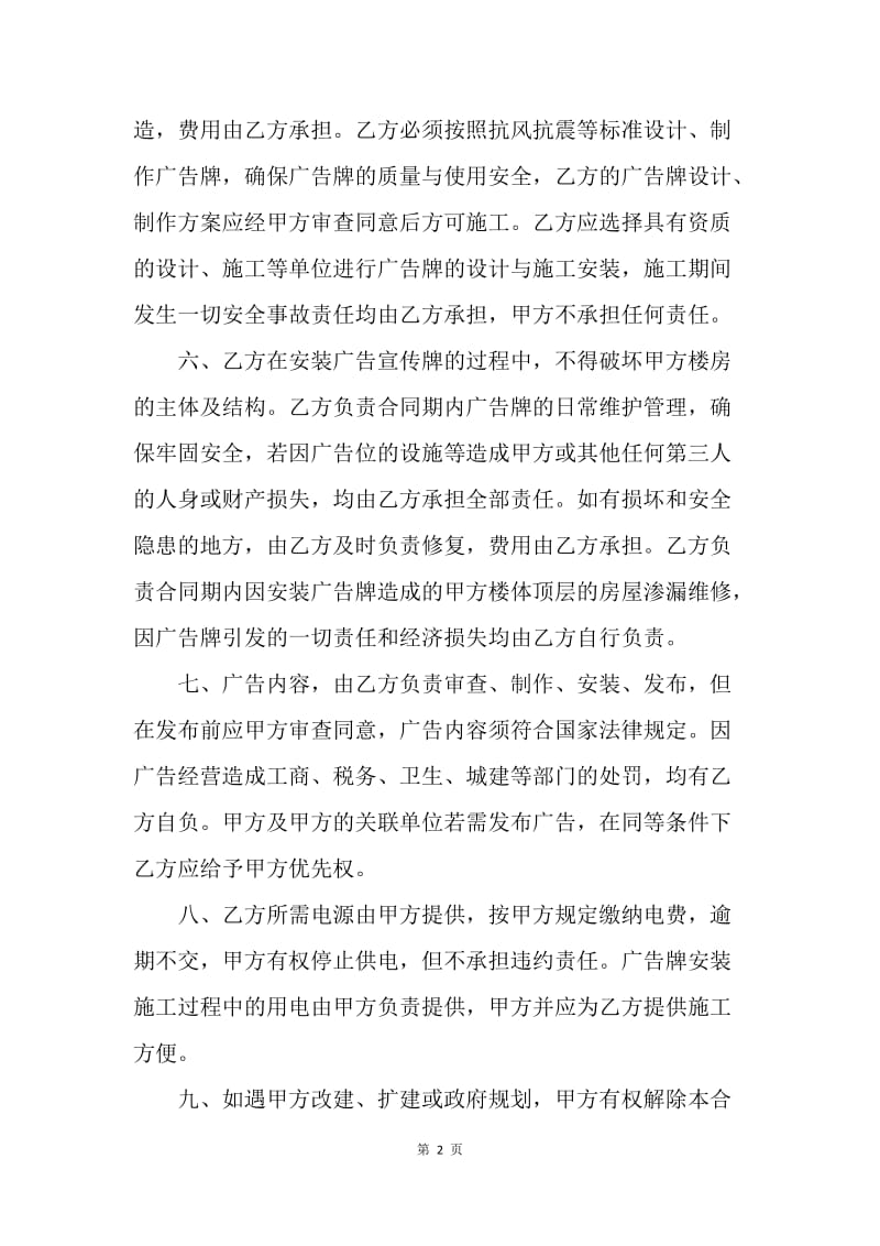 【合同范文】广告位租赁协议.docx_第2页