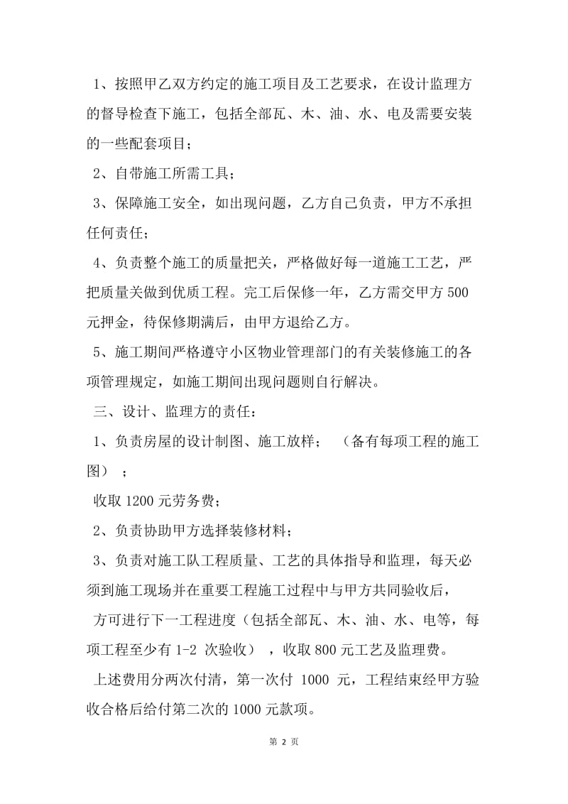 【合同范文】KTV装修工程合同书：ktv装修合同范文[1].docx_第2页