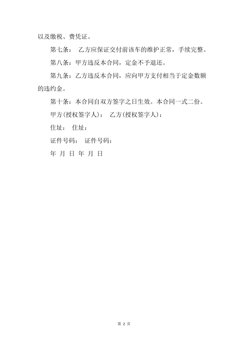 【合同范文】20XX车辆转让协议书范本_3.docx_第2页