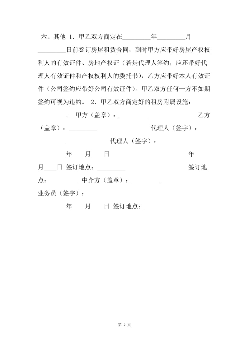 【合同范文】合同范文：租房定金协议.docx_第2页