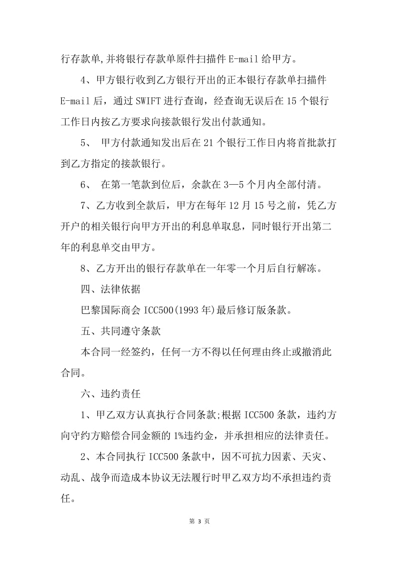 【合同范文】企业融资协议.docx_第3页