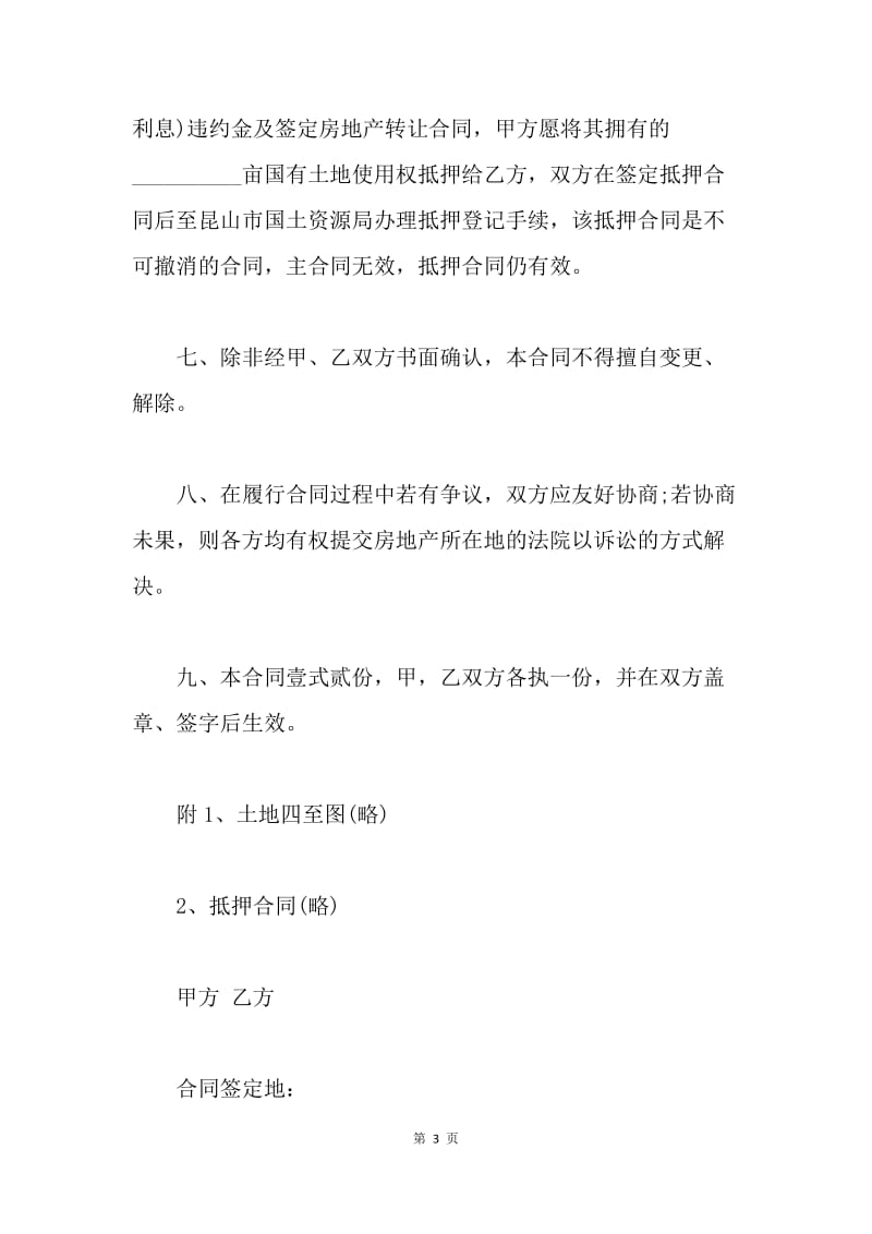 【合同范文】房产转让合同格式.docx_第3页