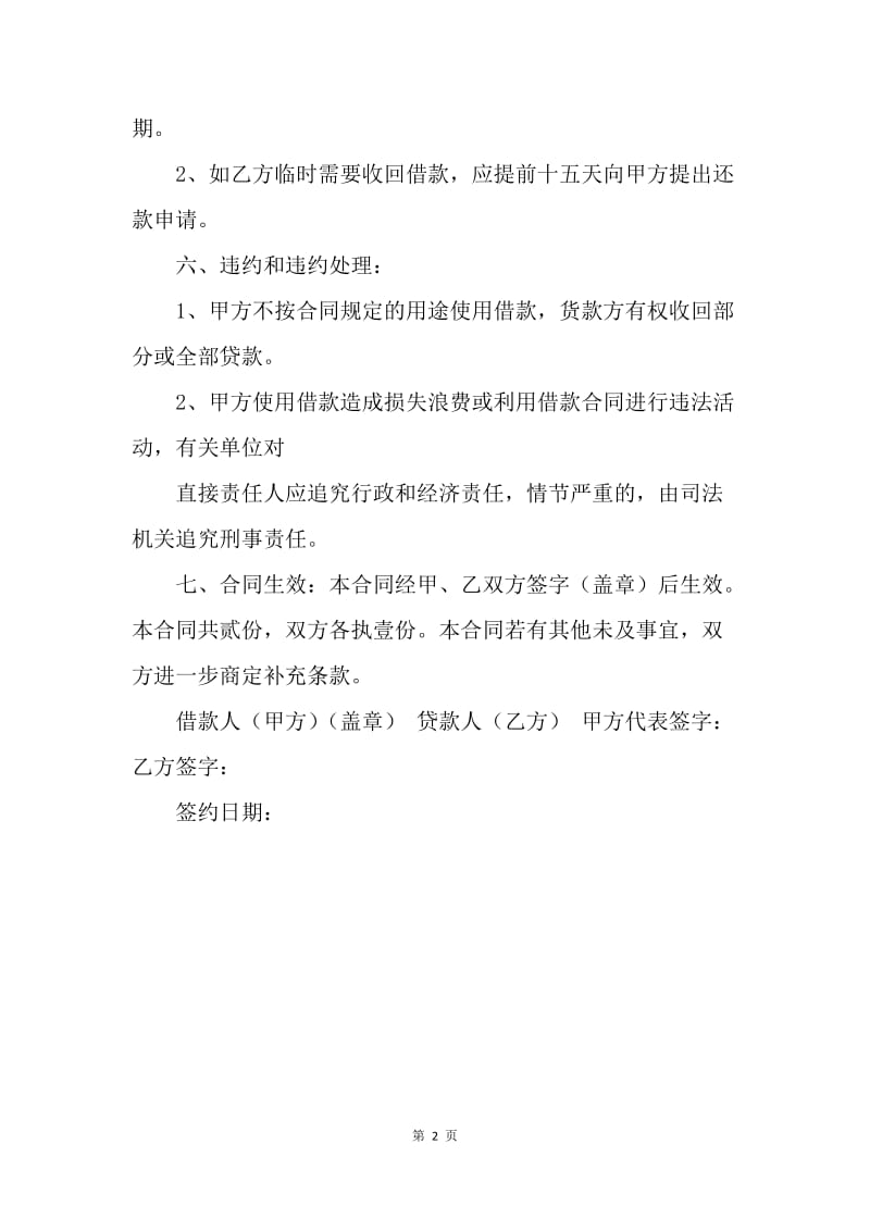 【合同范文】公司向个人借款协议.docx_第2页