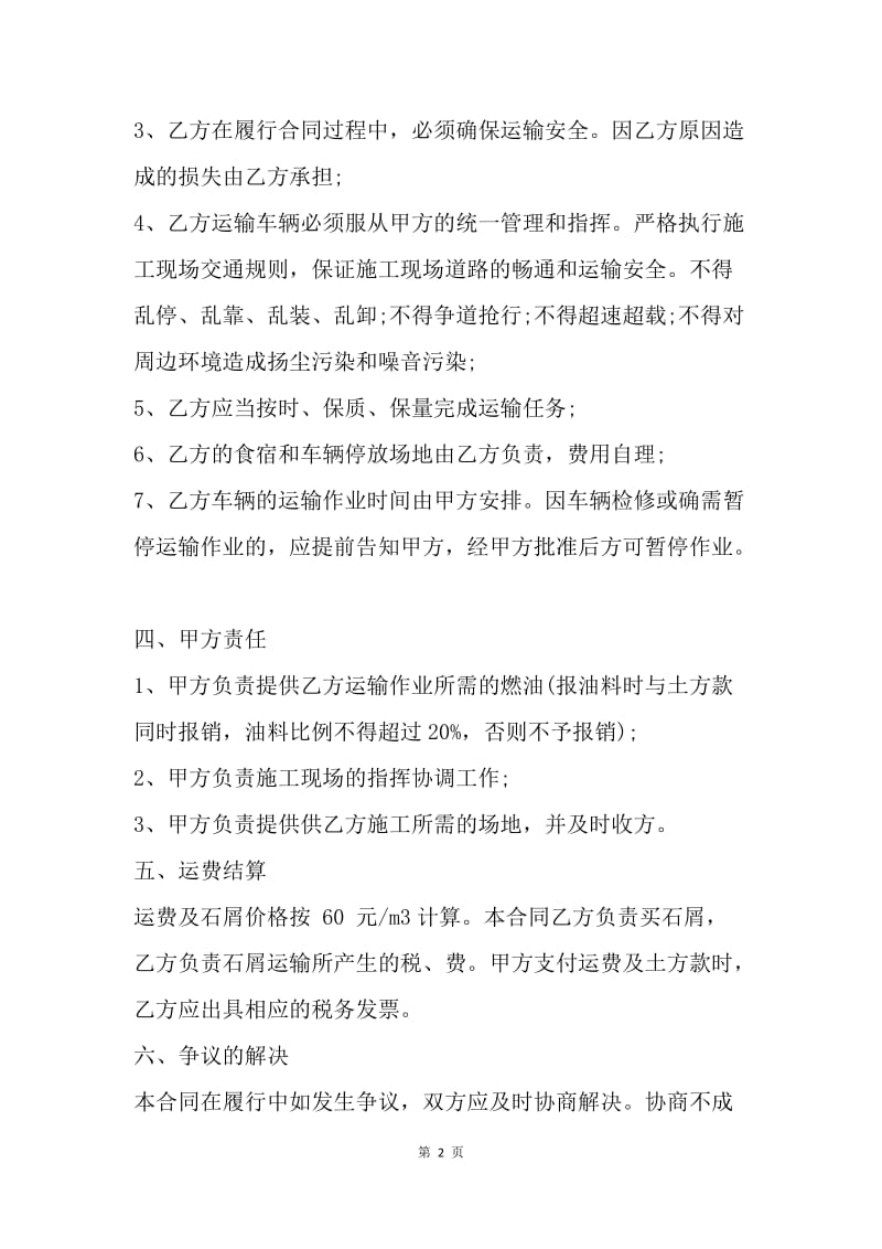 【合同范文】20XX石方运输协议书.docx_第2页