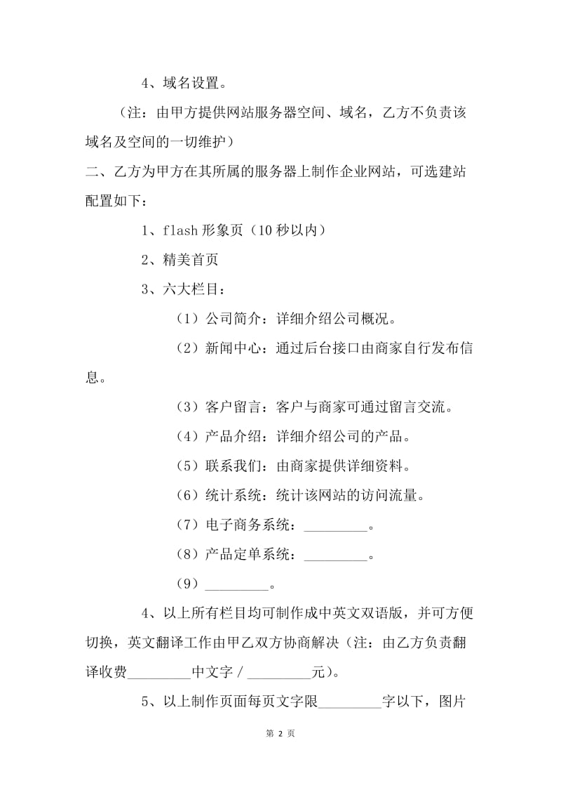 【合同范文】企业网站制作合同协议书[1].docx_第2页