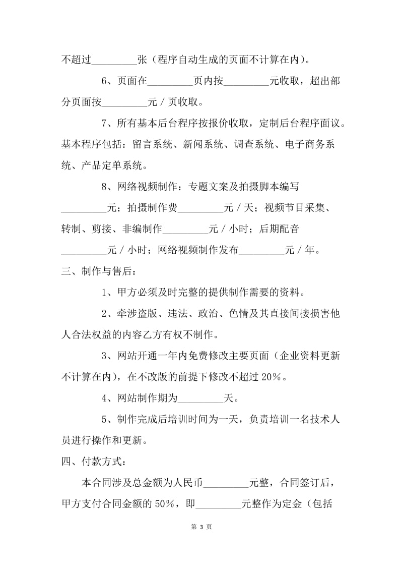 【合同范文】企业网站制作合同协议书[1].docx_第3页