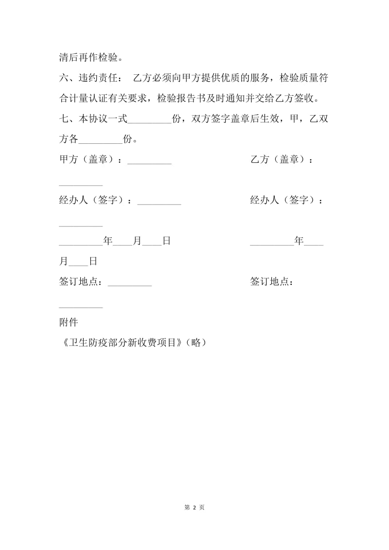 【合同范文】承揽合同-委托检验协议书.docx_第2页