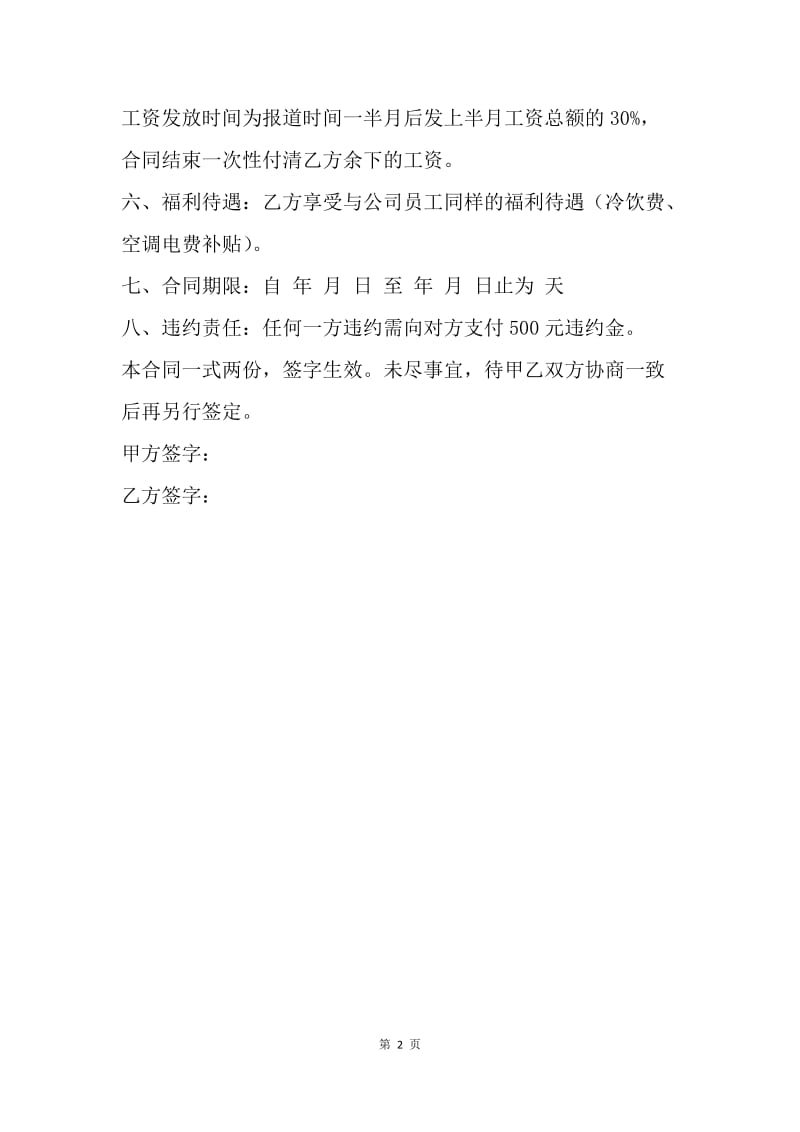 【合同范文】合同样本 实习劳务合同.docx_第2页