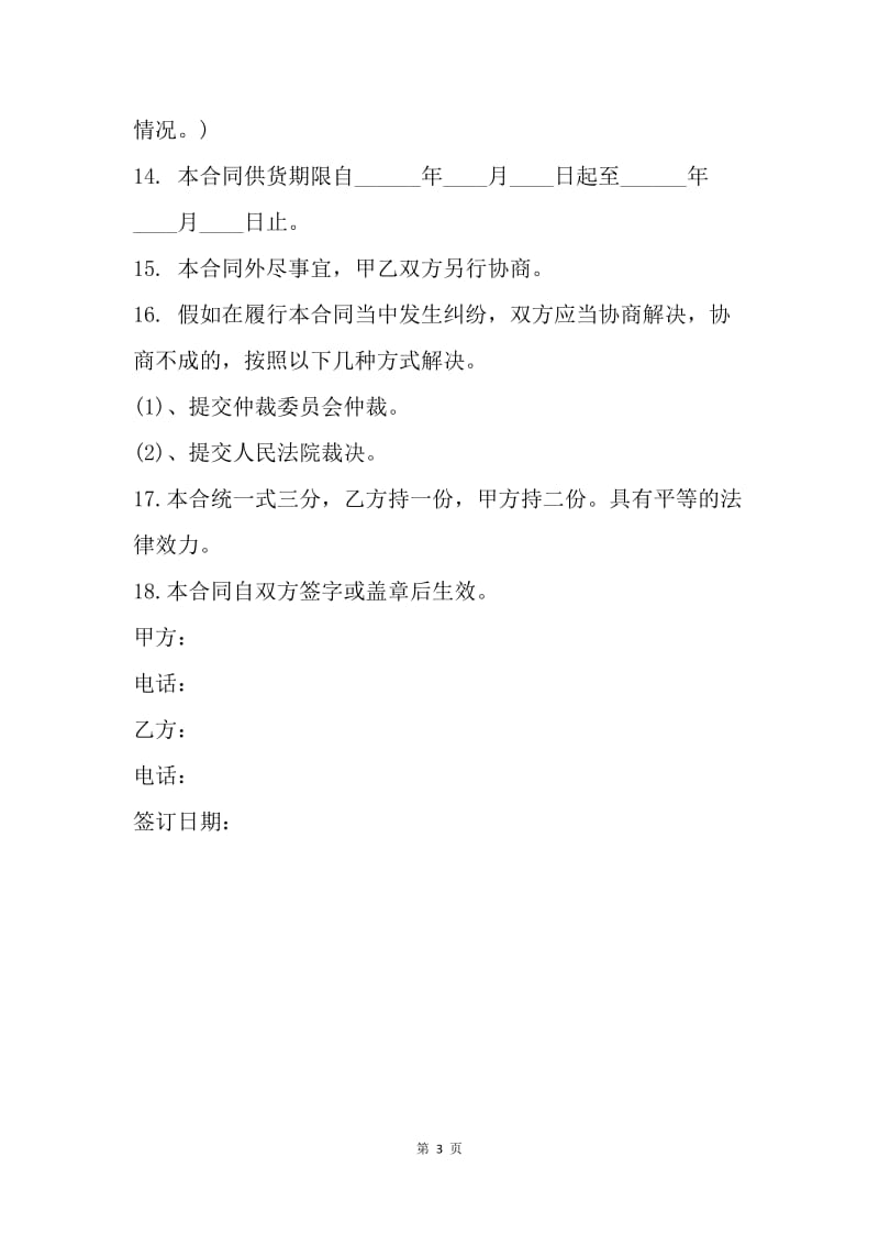 【合同范文】园林苗木购销合同范本.docx_第3页