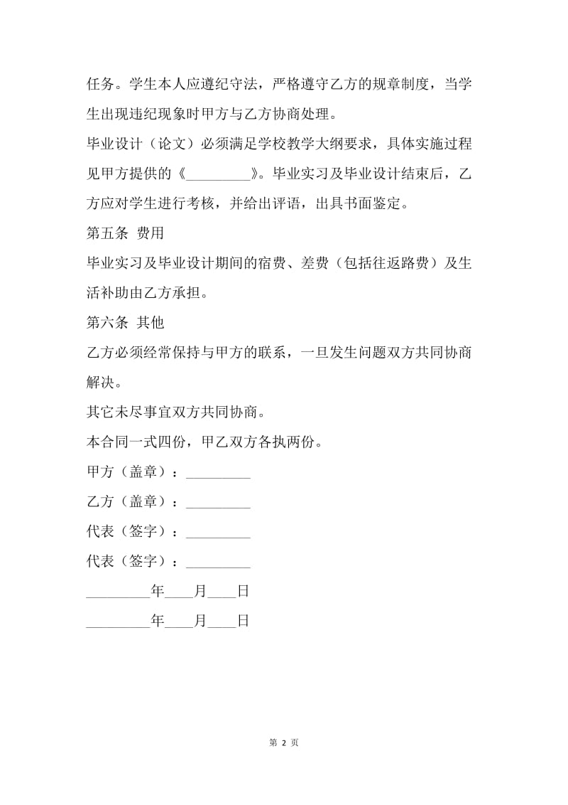 【合同范文】校外毕业设计协议书.docx_第2页