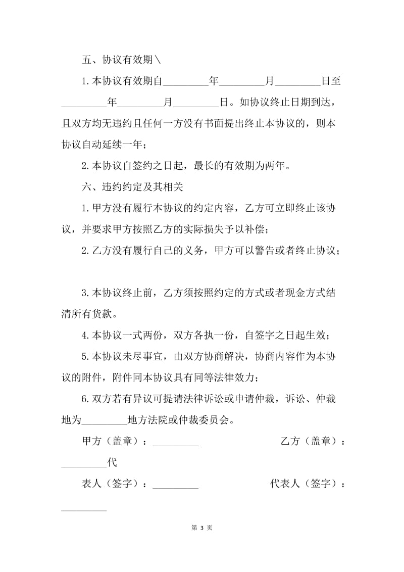 【合同范文】买卖合同-汽车专卖点销售协议.docx_第3页