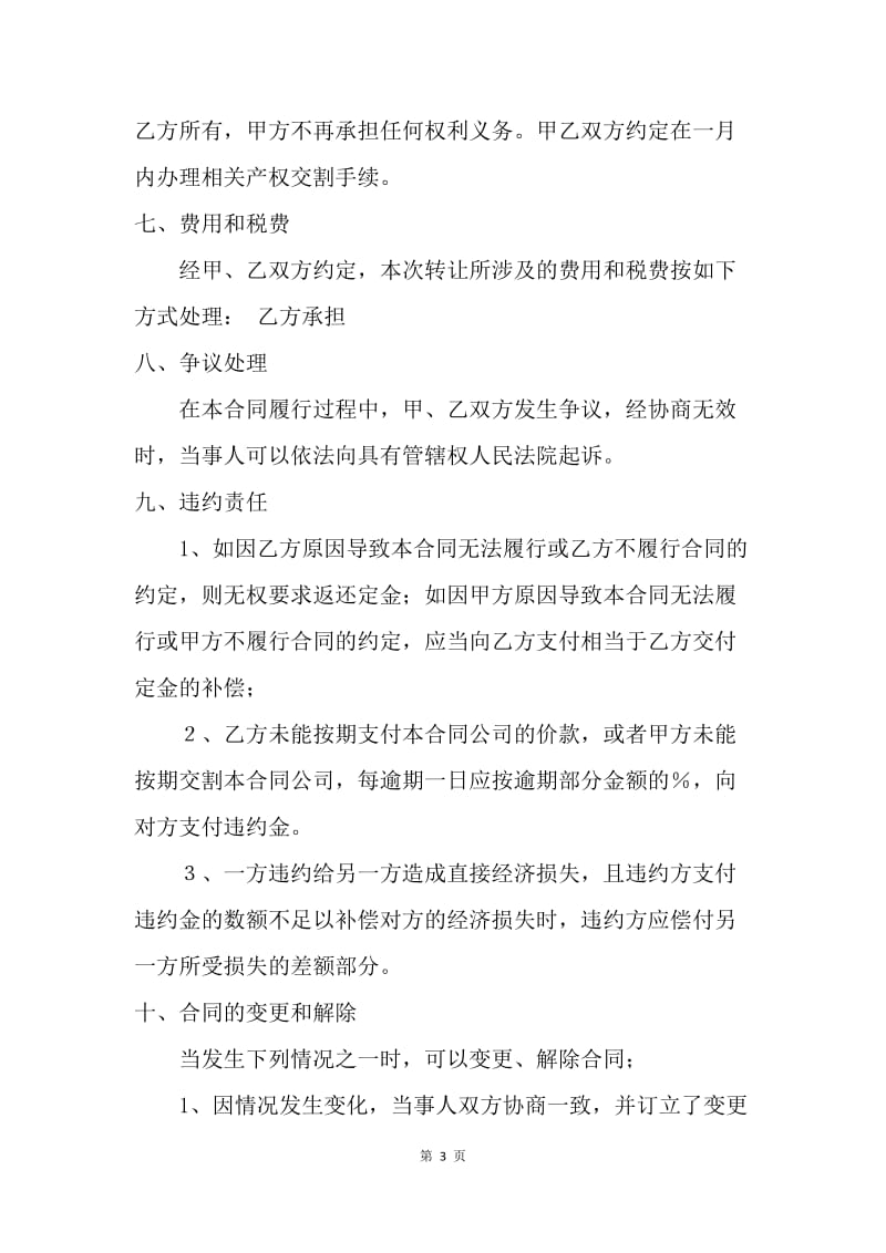 【合同范文】公司转让协议书.docx_第3页