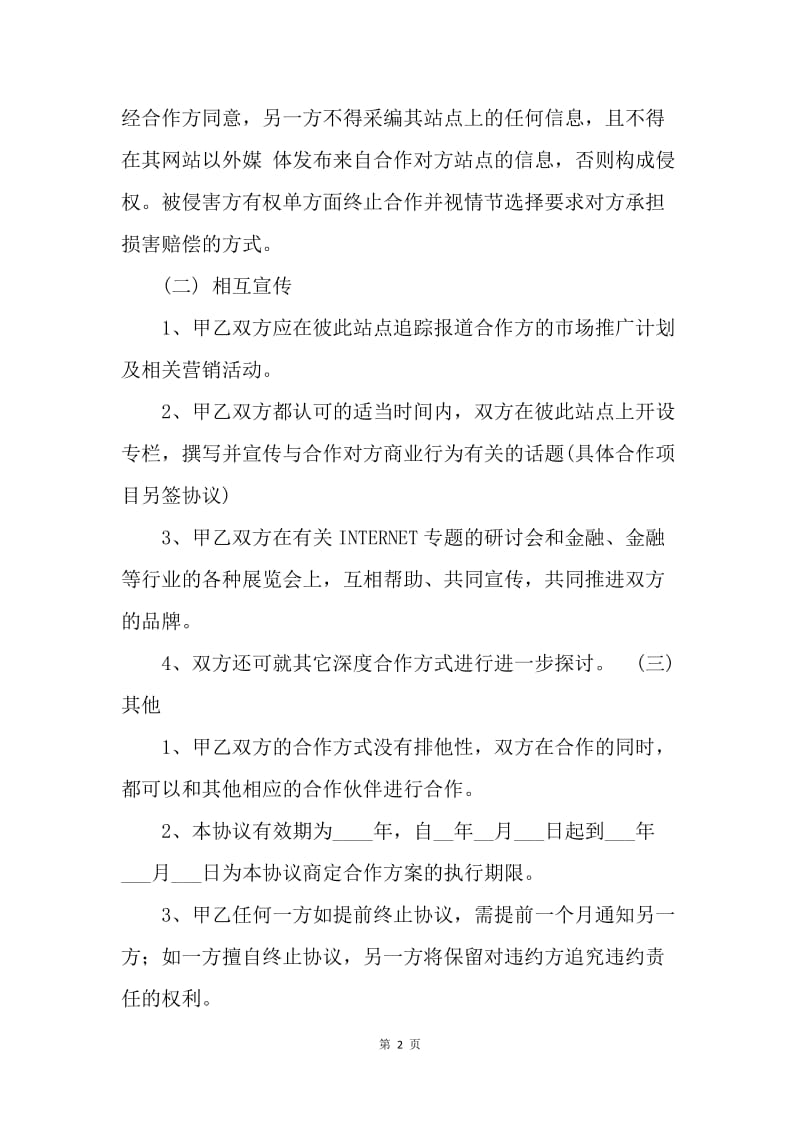 【合同范文】合作经营协议范本.docx_第2页