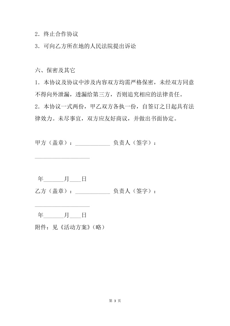 【合同范文】20XX赞助协议范本.docx_第3页