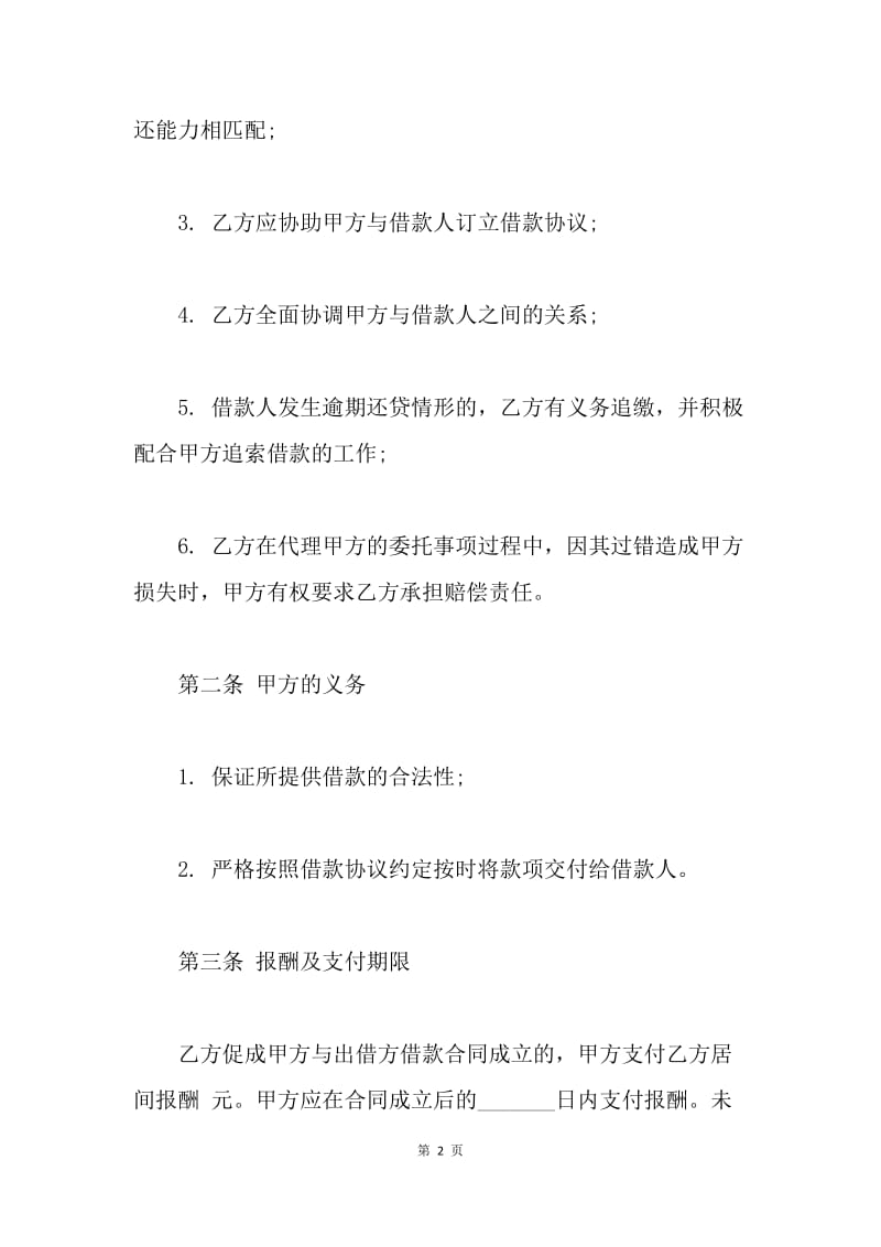 【合同范文】借款居间合同.docx_第2页