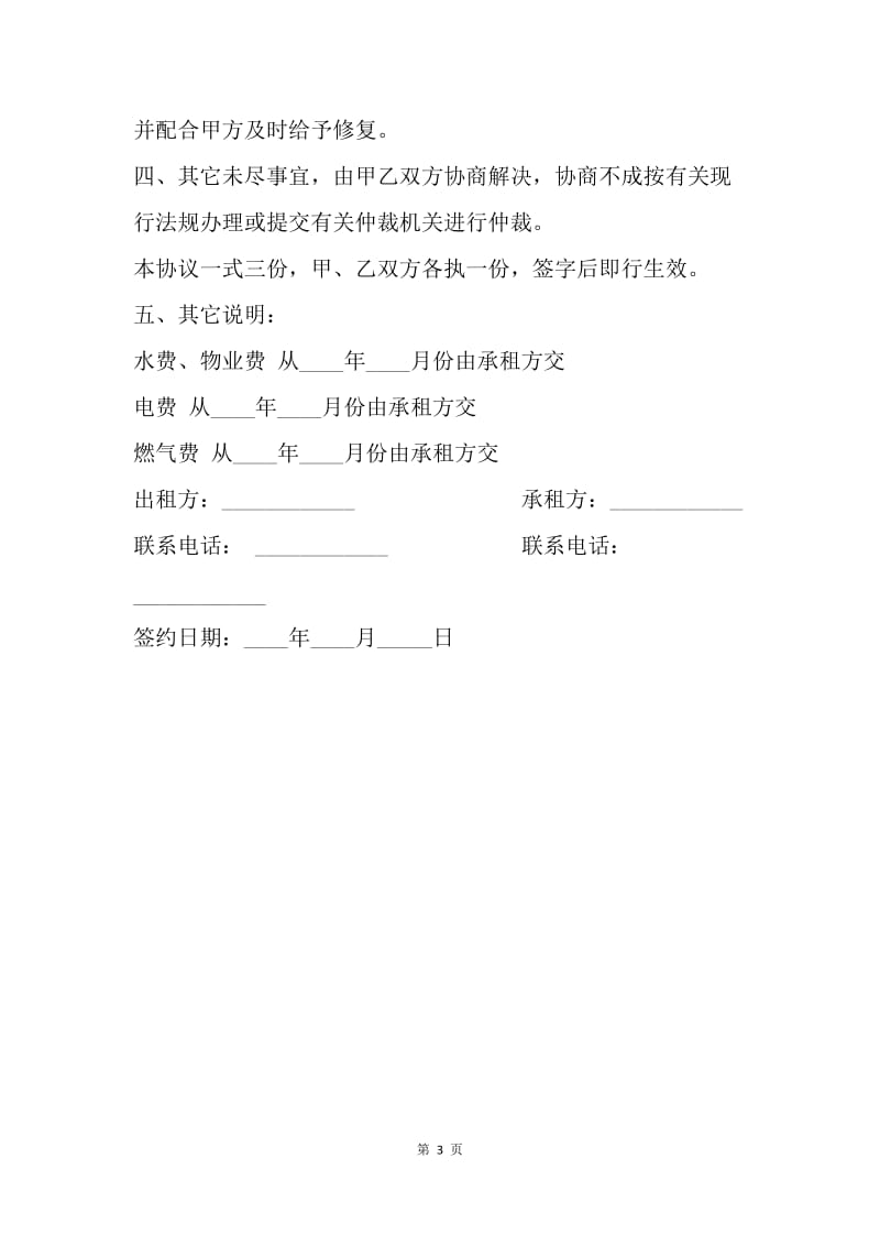 【合同范文】商品房租赁合同样本.docx_第3页