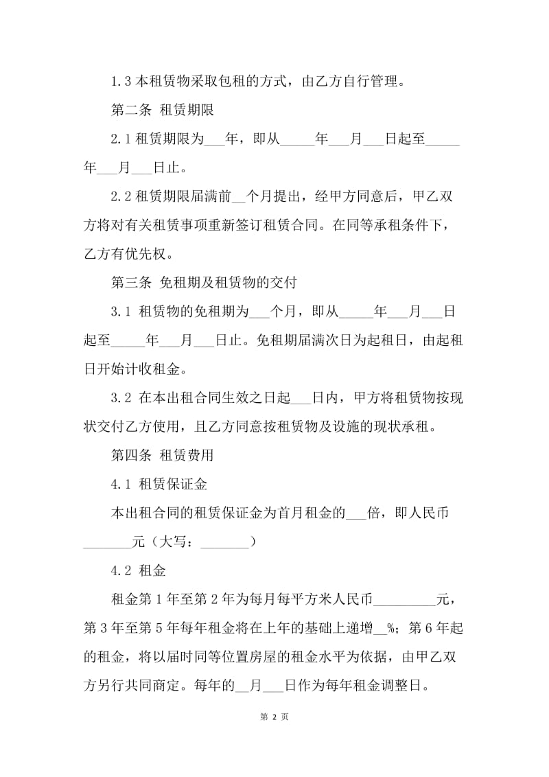 【合同范文】库房租赁协议[1].docx_第2页