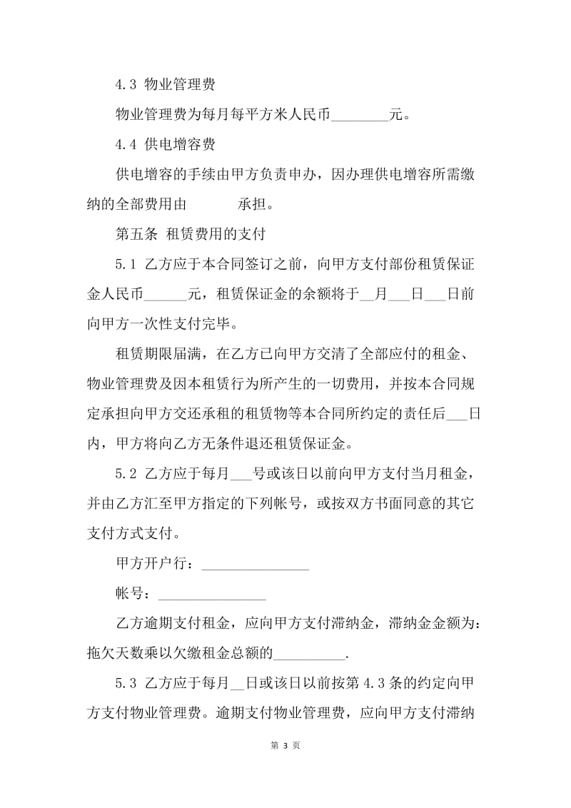 【合同范文】库房租赁协议[1].docx_第3页