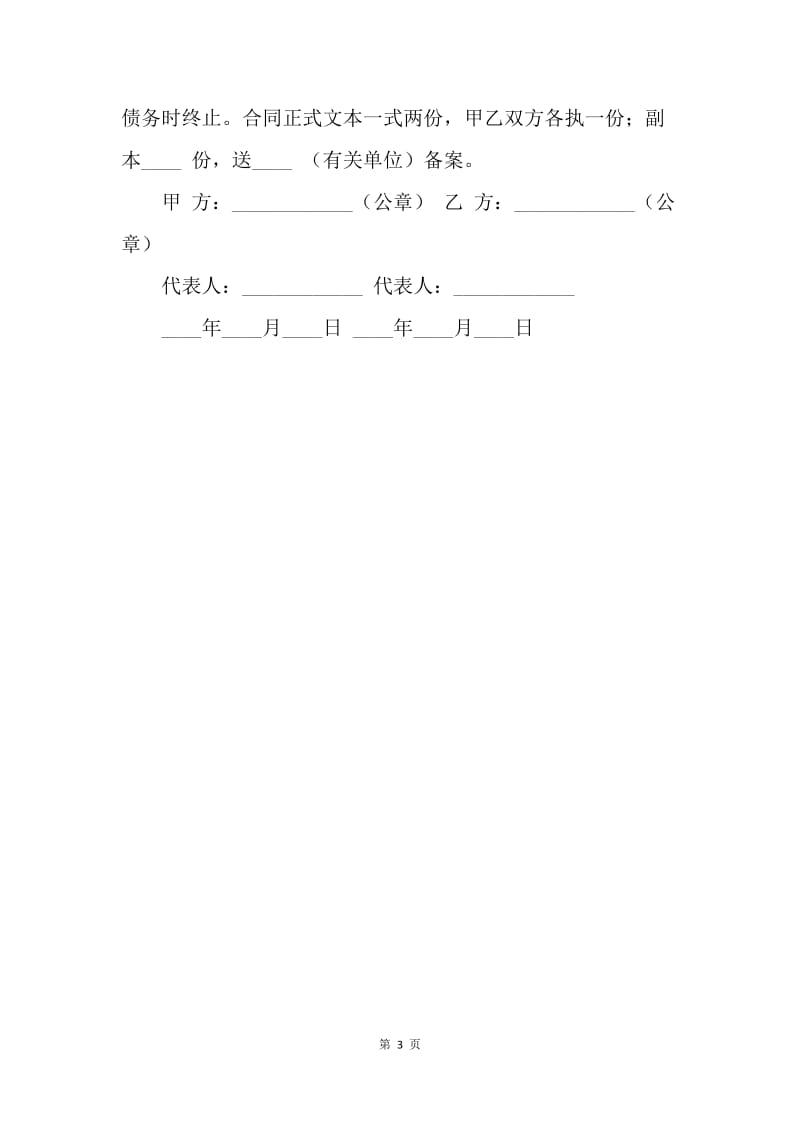 【合同范文】借款合同范本-外汇借款合同.docx_第3页