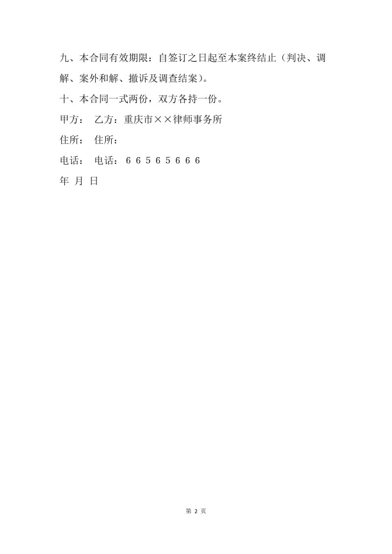 【合同范文】律师委托代理合同样本.docx_第2页