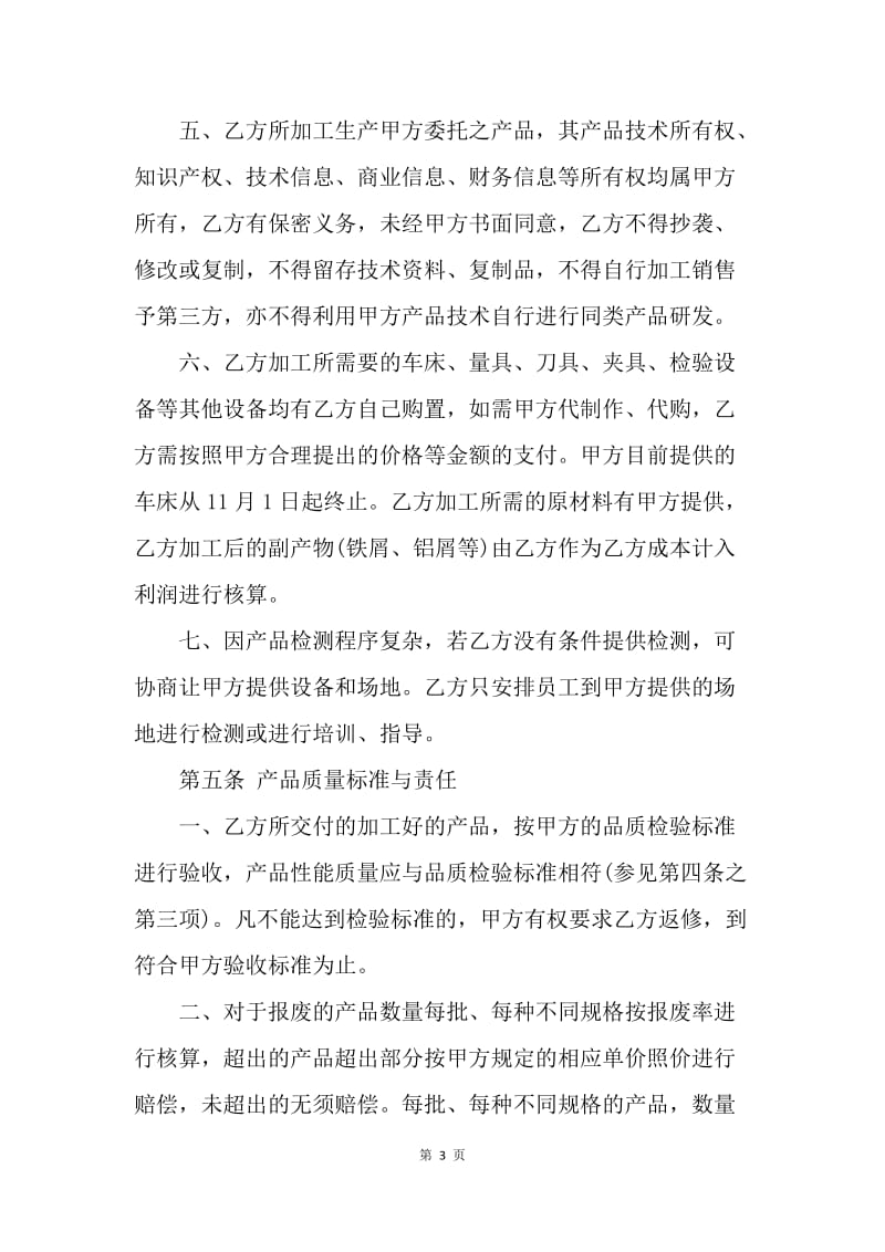 【合同范文】外协加工合同书范本.docx_第3页