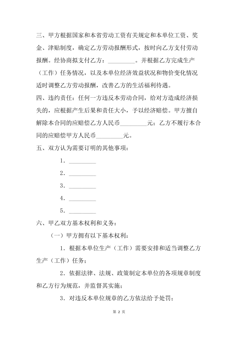 【合同范文】劳动合同-福建省劳动合同书[1].docx_第2页