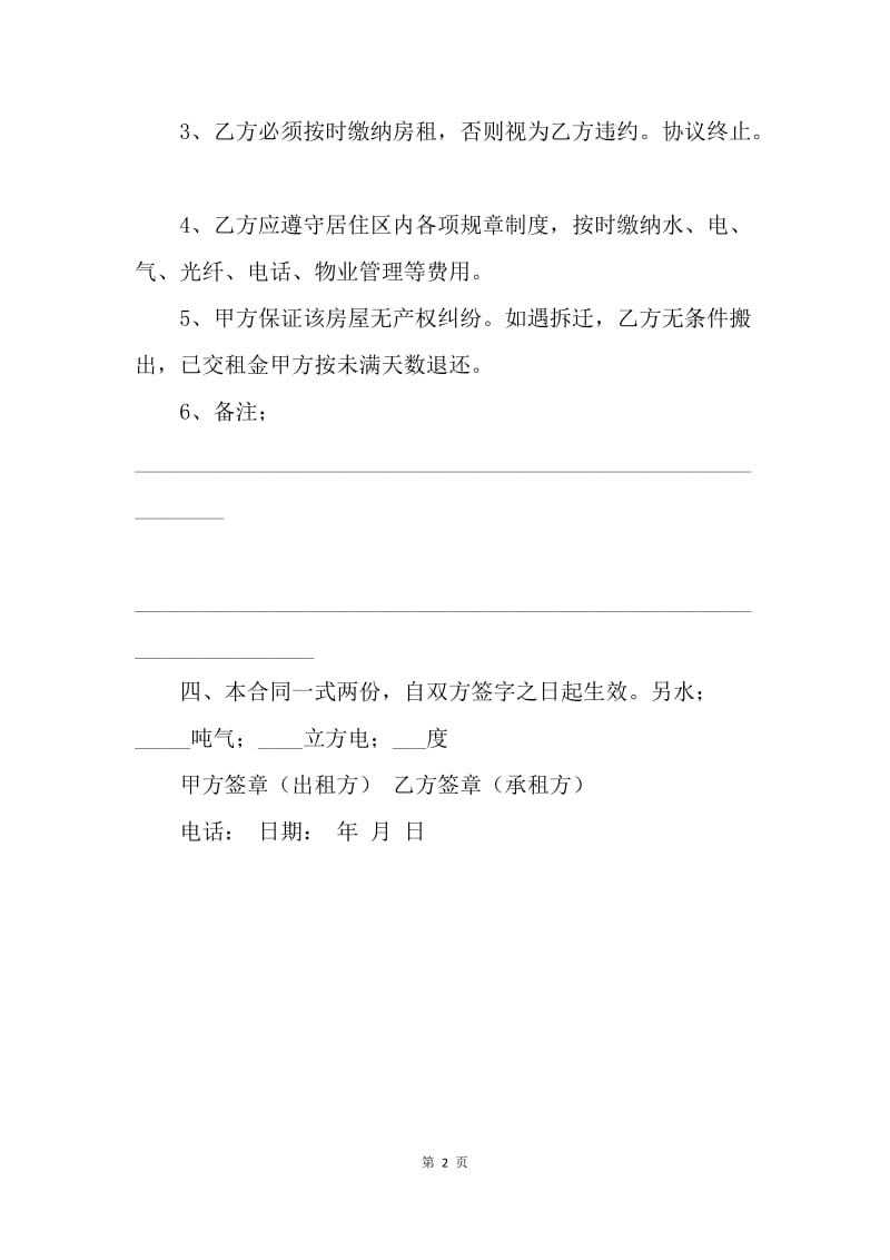 【合同范文】最简单的租房合同书.docx_第2页