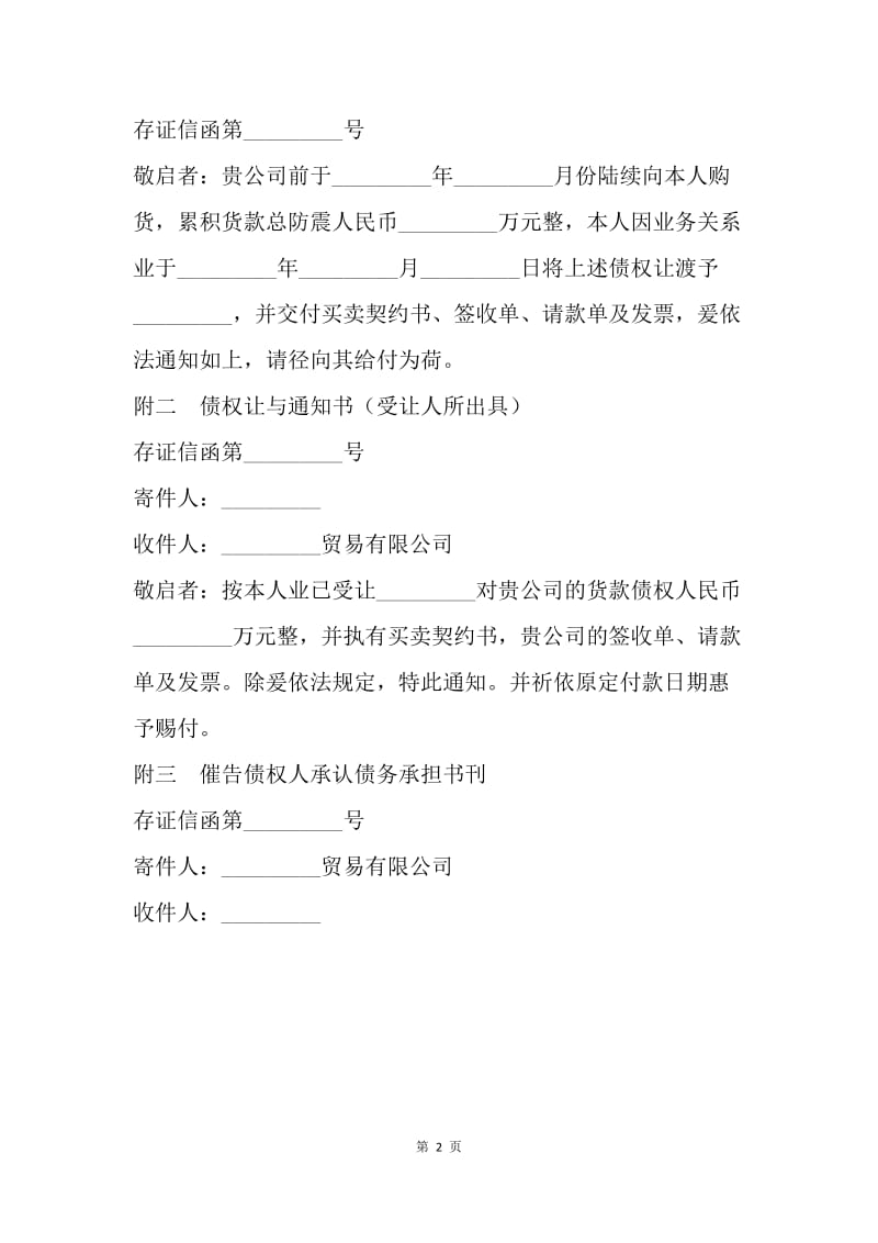 【合同范文】债权让与合同.docx_第2页