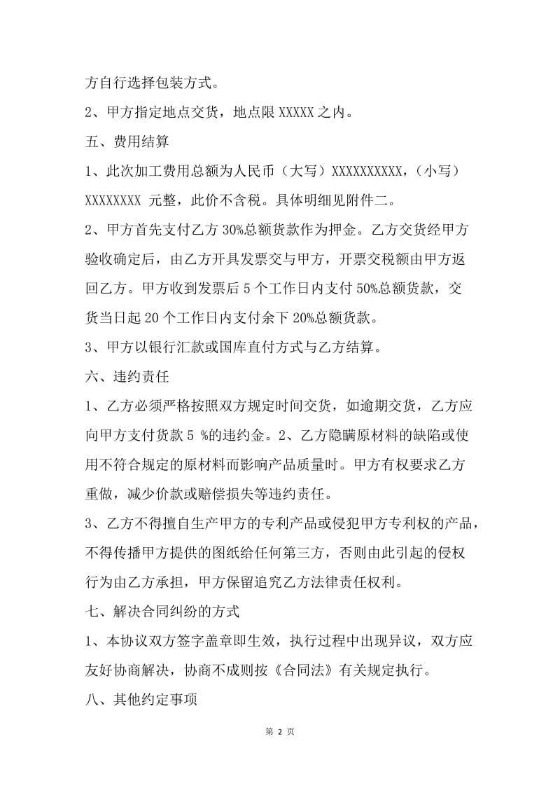 【合同范文】20XX年委托加工协议书范本.docx_第2页