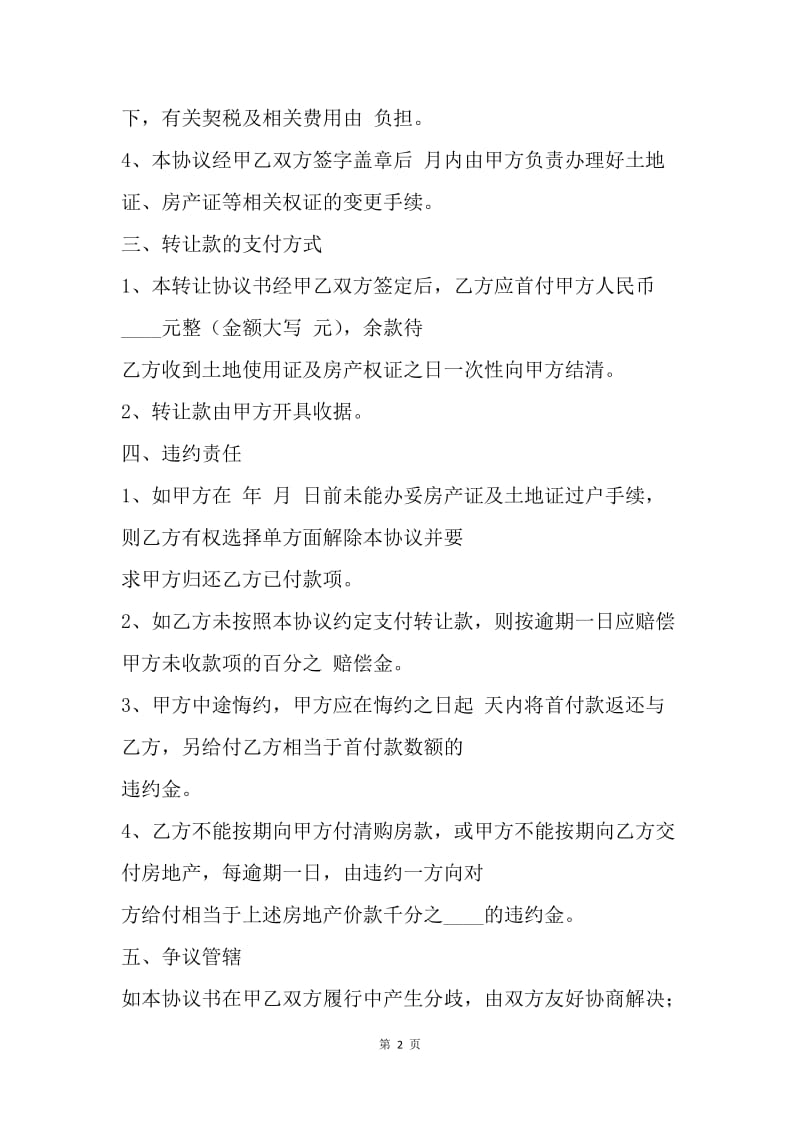 【合同范文】厂房转让协议书.docx_第2页