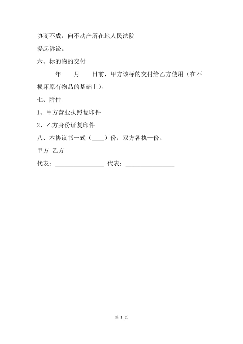 【合同范文】厂房转让协议书.docx_第3页