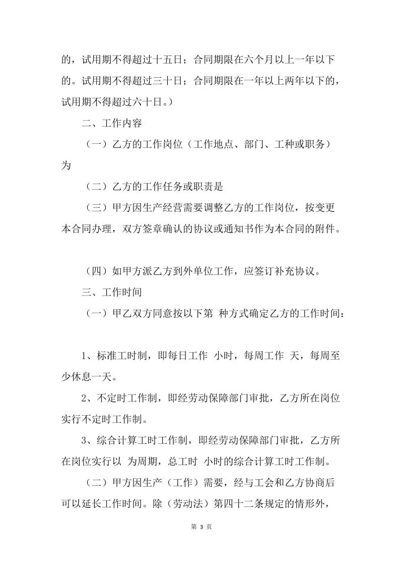 【合同范文】20XX年广东省劳动合同[1].docx_第3页