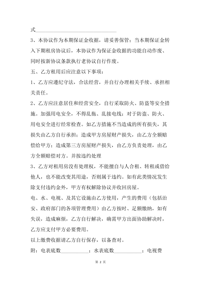 【合同范文】20XX门面租房协议书_2.docx_第2页