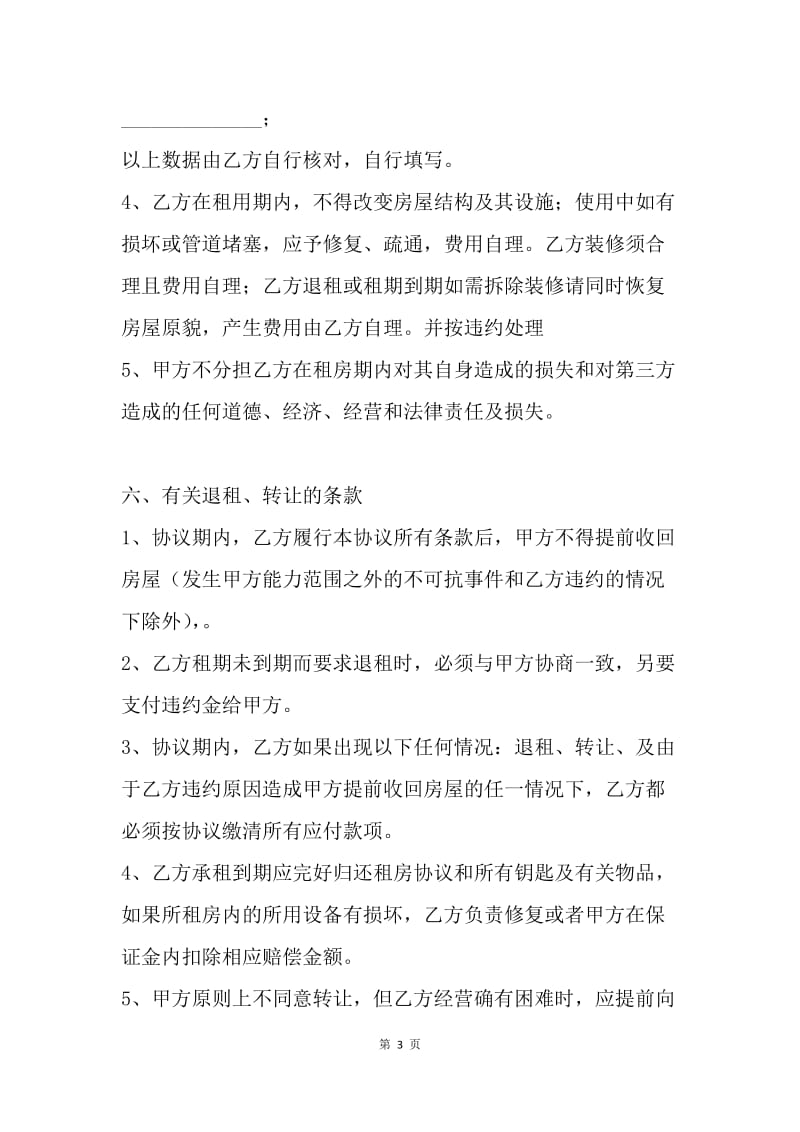 【合同范文】20XX门面租房协议书_2.docx_第3页