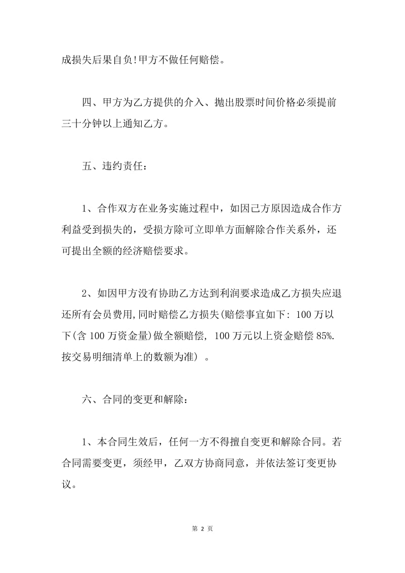 【合同范文】投资公司协议范本.docx_第2页