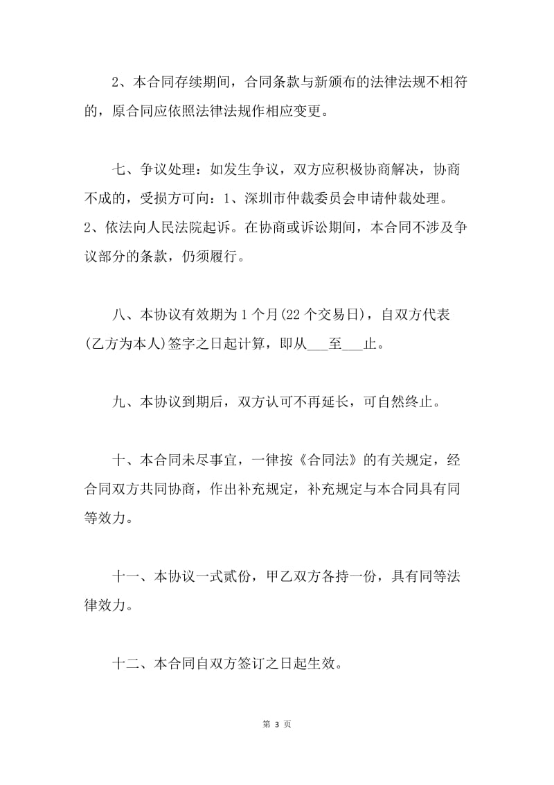 【合同范文】投资公司协议范本.docx_第3页