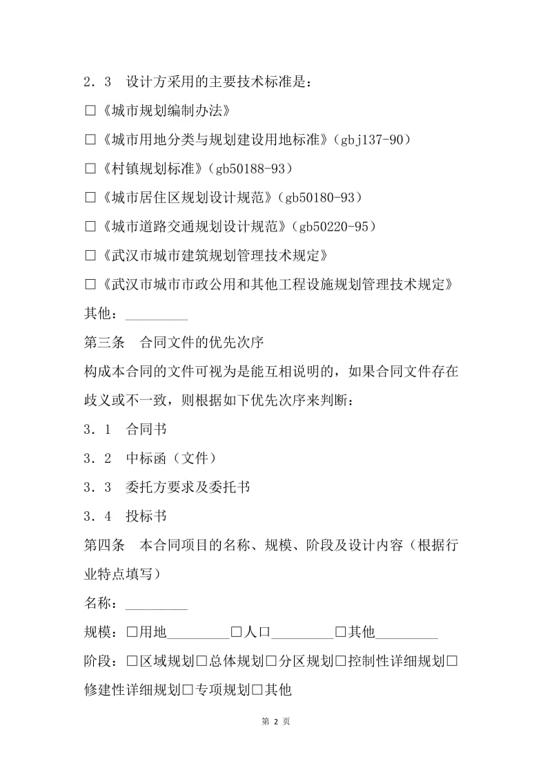 【合同范文】建筑规划设计合同样本[1].docx_第2页