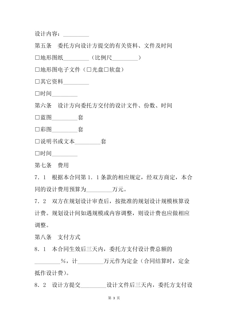 【合同范文】建筑规划设计合同样本[1].docx_第3页