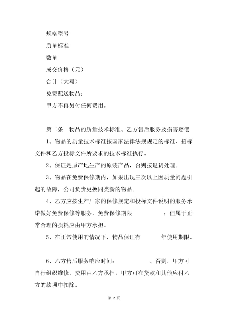 【合同范文】医疗器械采购合同范本[1].docx_第2页