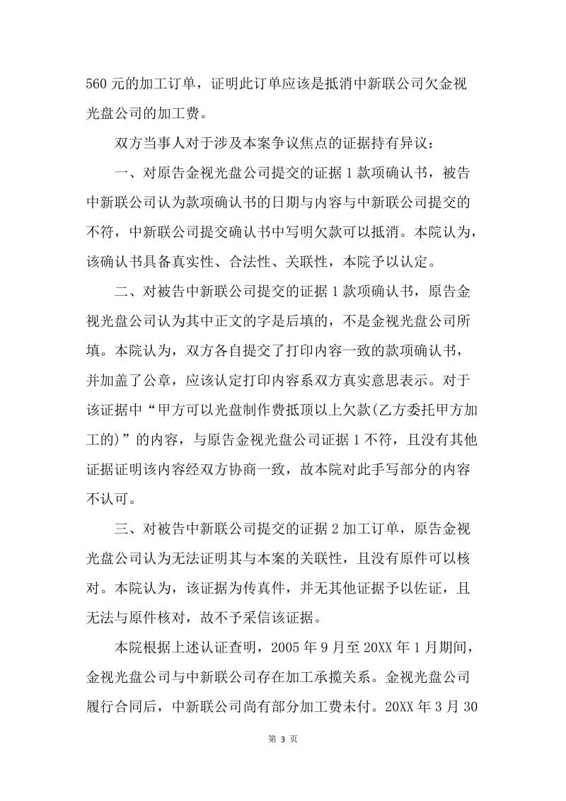 【合同范文】加工贸易合同-北京某股份有限公司加工合同纠纷[1].docx_第3页