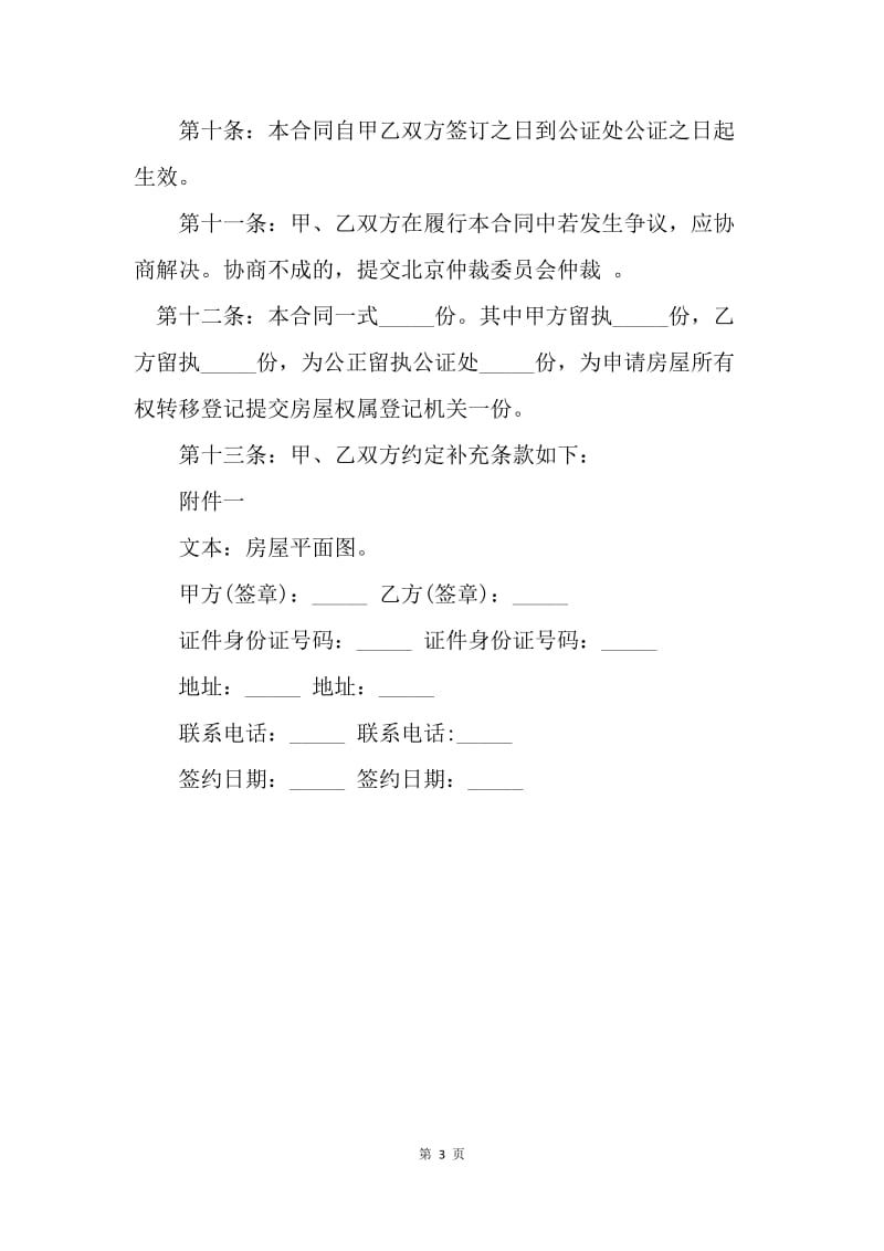 【合同范文】房产赠与协议书范本.docx_第3页