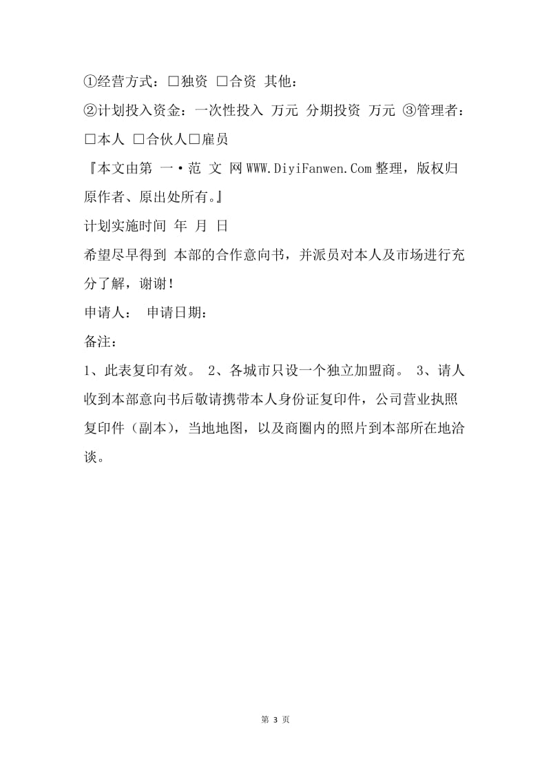 【合同范文】加盟合同-家具加盟合同.docx_第3页