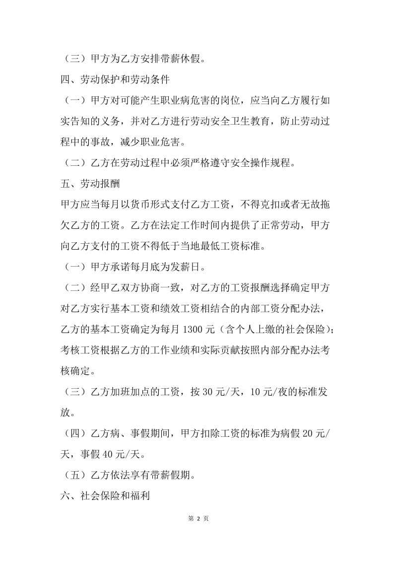 【合同范文】合同样本 保安劳动合同书.docx_第2页