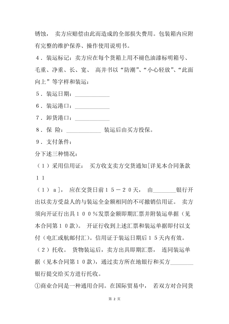 【合同范文】20XX商业合同样本.docx_第2页