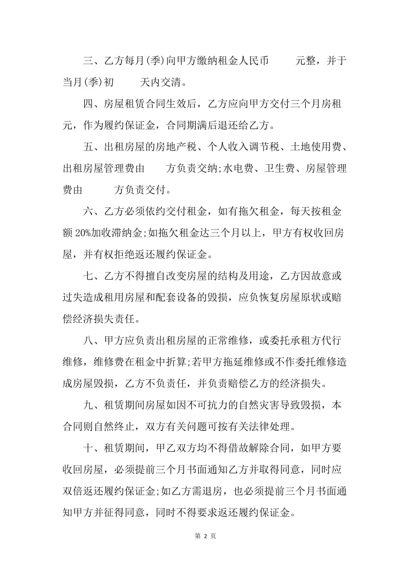 【合同范文】标准的租房合同范本推荐.docx_第2页