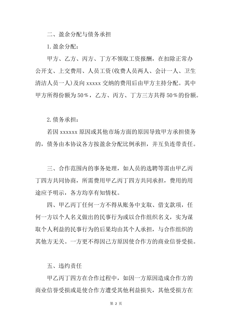 【合同范文】合作协议书范本【三篇】_1.docx_第2页