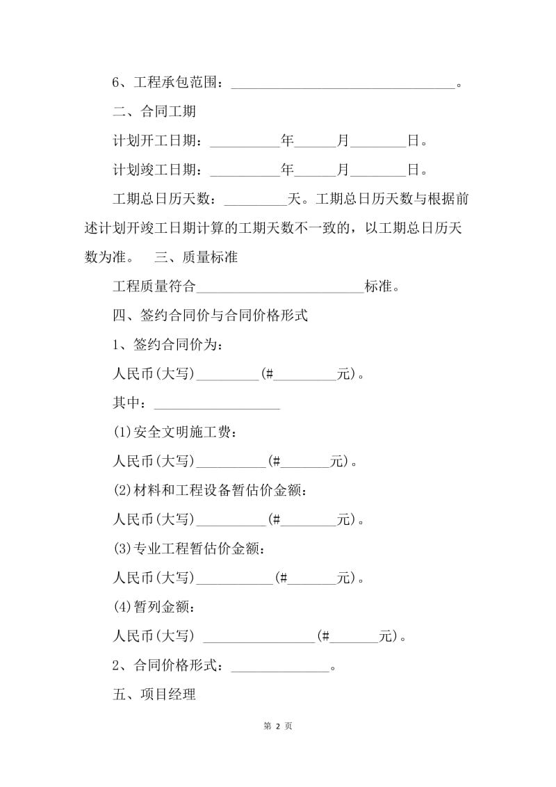 【合同范文】20XX建筑施工合同范本_4.docx_第2页